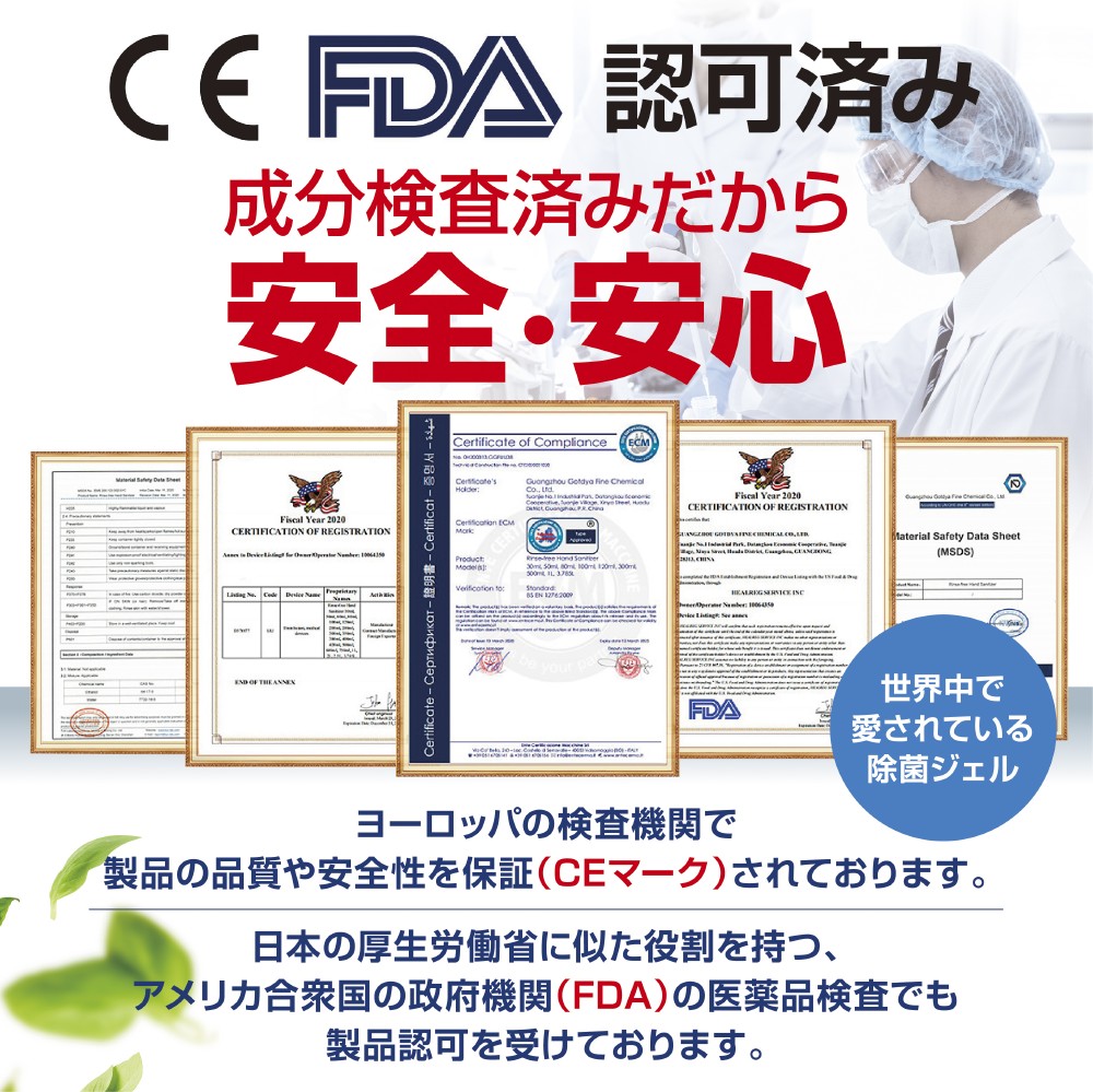 CE FDA認可済み 成分検査済みだから安全・安心 日本の厚生労働省に似た役割を持つ、アメリカ合衆国の政府機関（FDA）の医薬品検査でも製品認可を受けております。 ヨーロッパの検査機関で製品の品質や安全性を保証（CEマーク）されております。